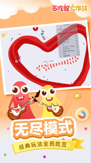 贪吃蛇大作战精简版下载