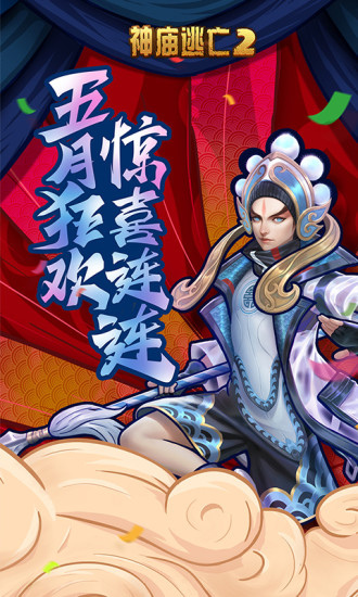 神庙逃亡2破解版中文破解版