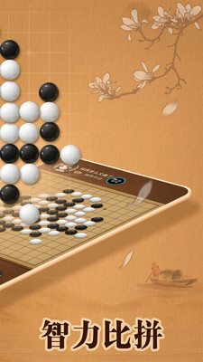 五子棋对战安卓版