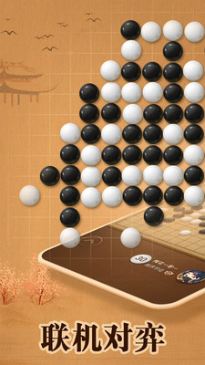 五子棋对战安卓版