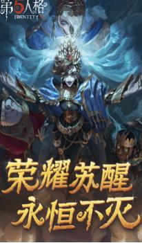 第五人格下载官方正版