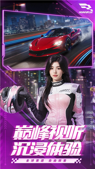 巅峰极速国际服