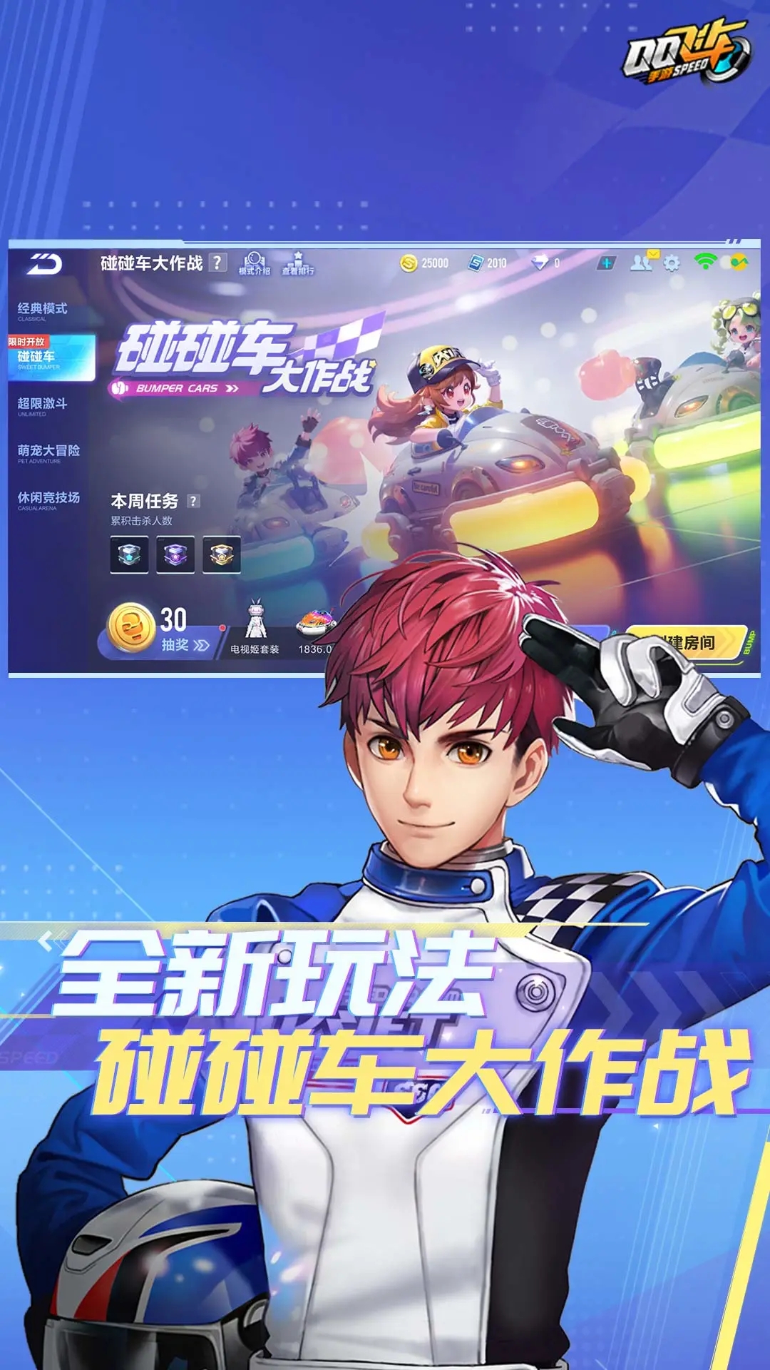 QQ飞车正版下载