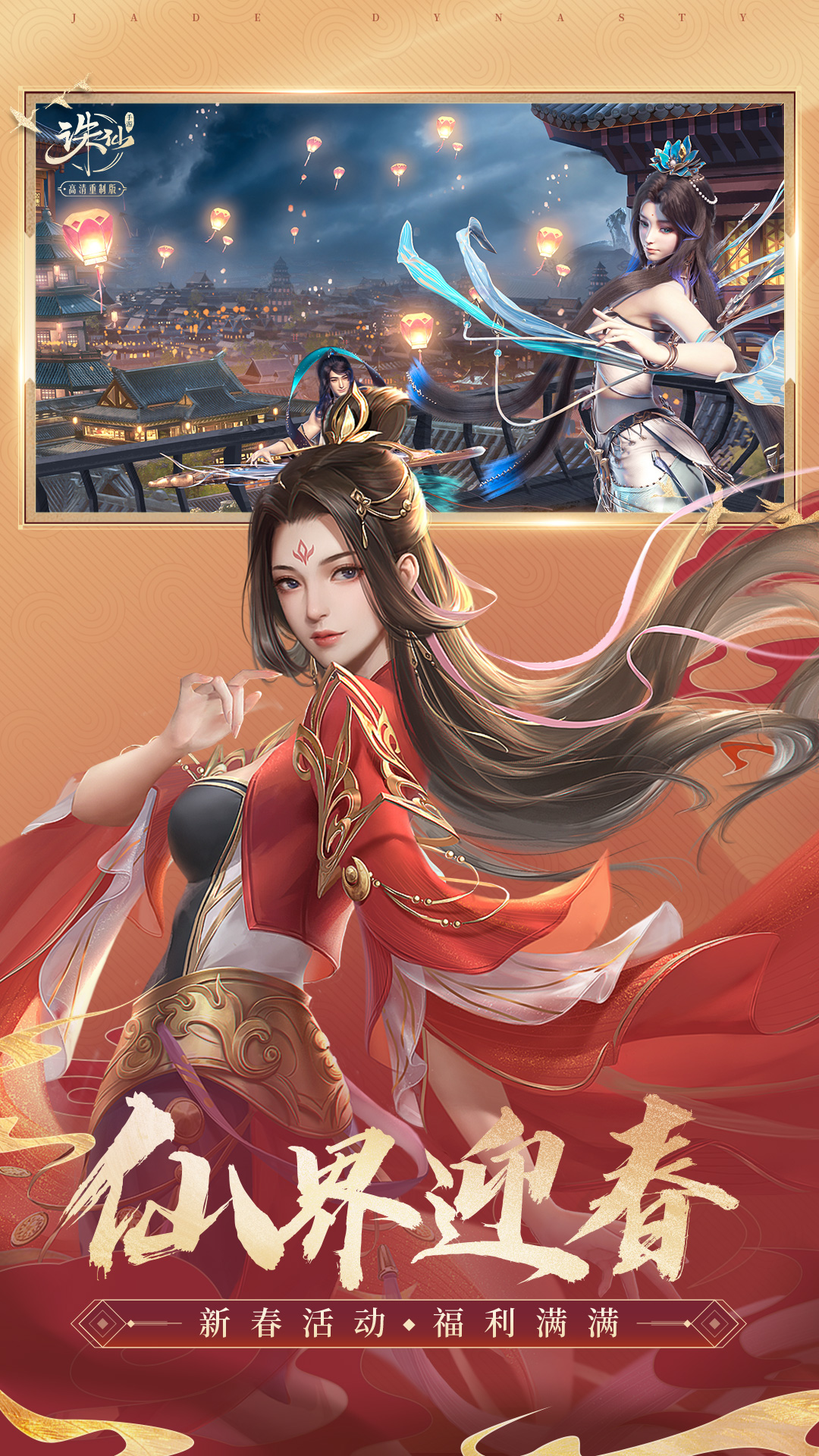 诛仙手游无限版下载