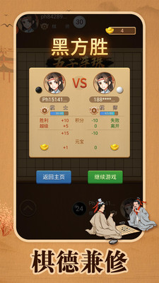 五子棋对战安卓版