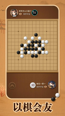 五子棋对战安卓版
