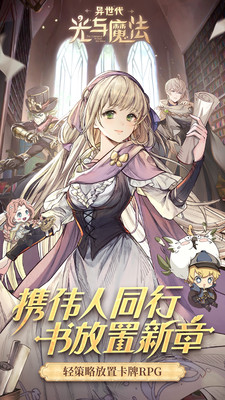 异世代光与魔法官方正版