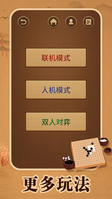 五子棋对战安卓版