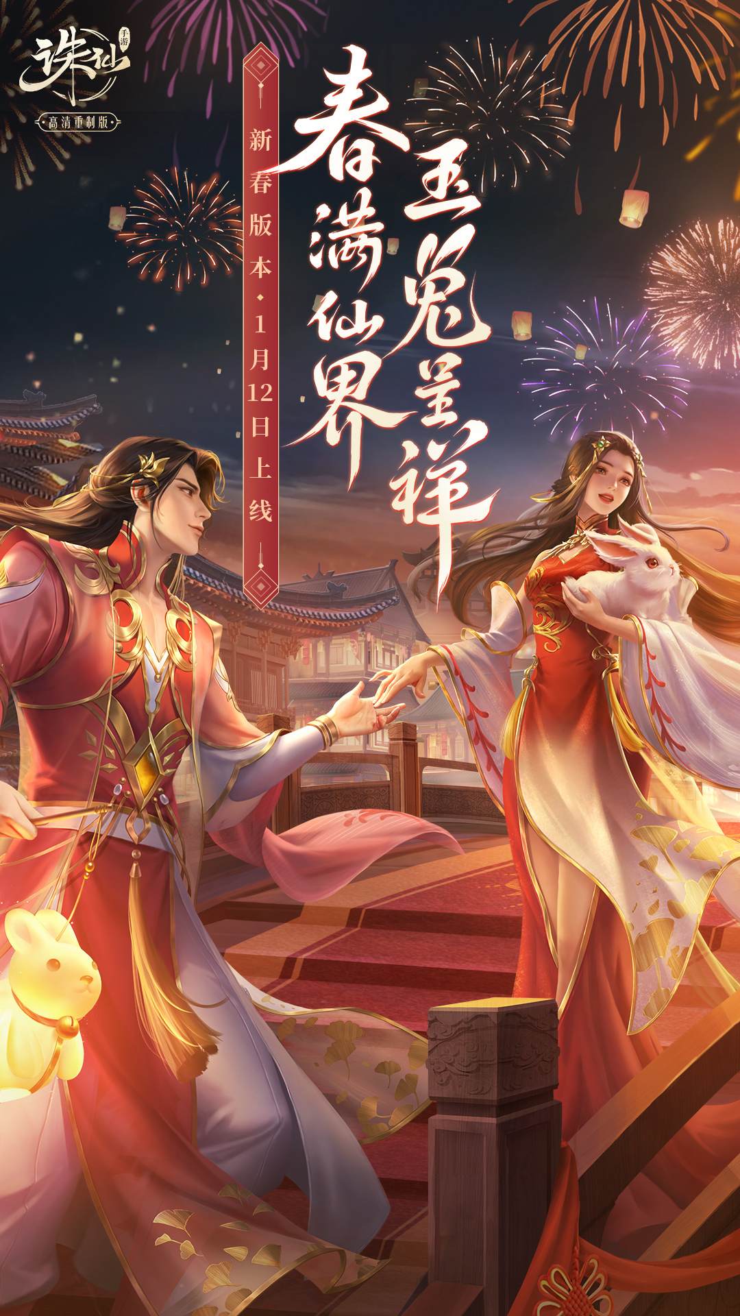 诛仙手游无限版下载