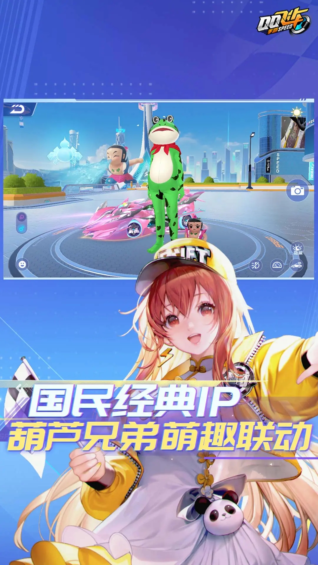 QQ飞车正版下载