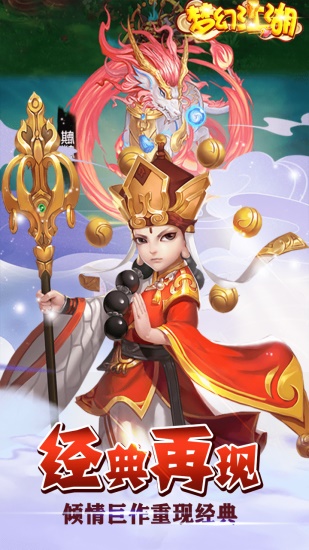 梦幻江湖无限金币版
