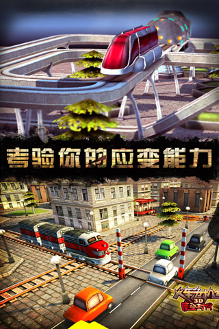 3D火车危机2摩登时代安卓最新版