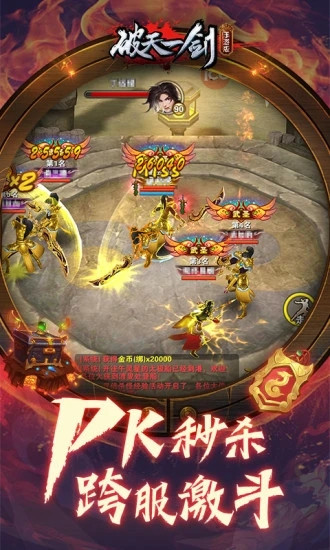 破天一剑手游变态版
