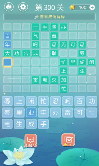 成语拼字接龙安卓版