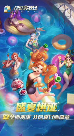 战歌竞技场2021最新版