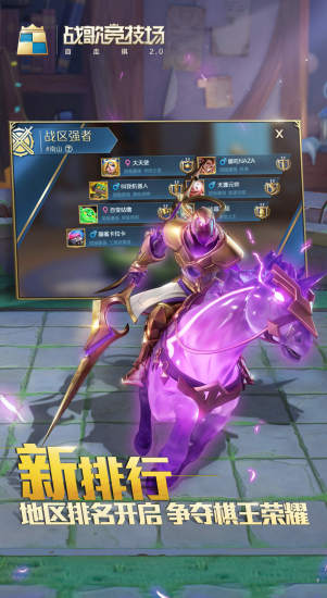战歌竞技场2021最新版