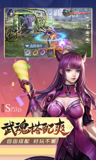 斗罗大陆手游正版