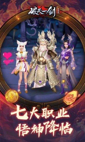 破天一剑手游变态版