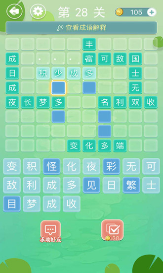 成语拼字接龙安卓版