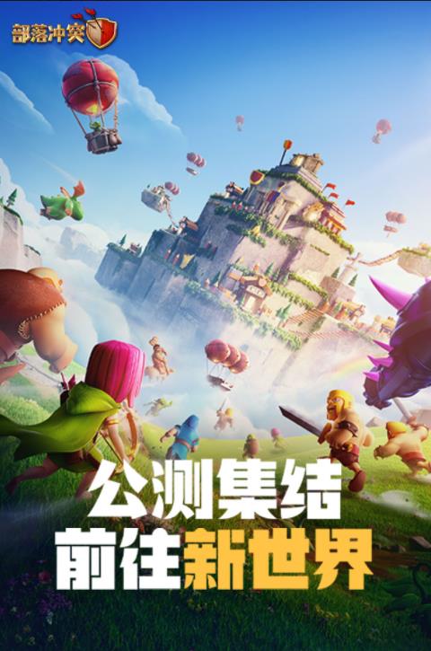 部落冲突正版下载