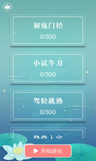 成语拼字接龙安卓版