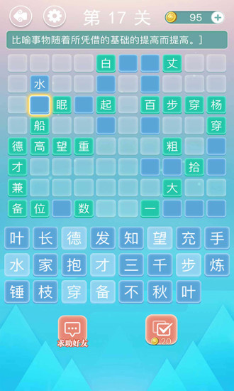 成语拼字接龙安卓版