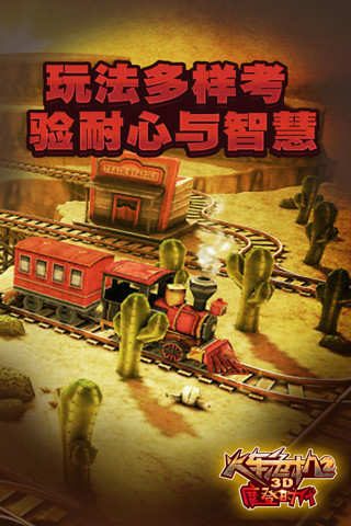 3D火车危机2摩登时代安卓最新版