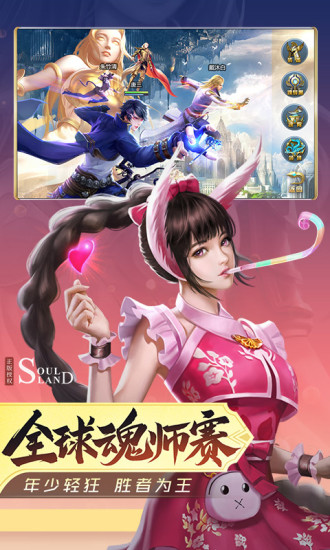 斗罗大陆手游正版