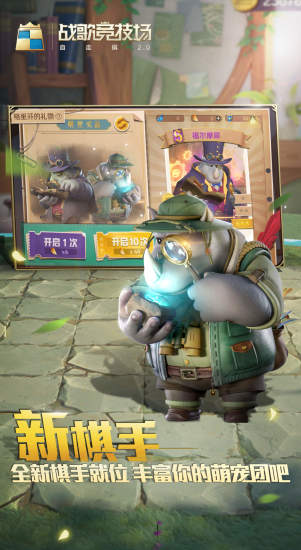 战歌竞技场2021最新版