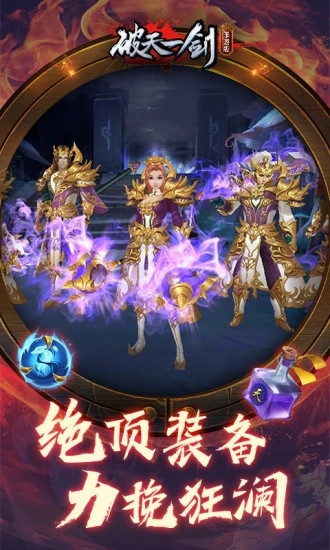 破天一剑手游变态版
