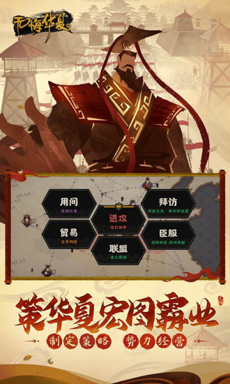 无悔华夏全朝代版