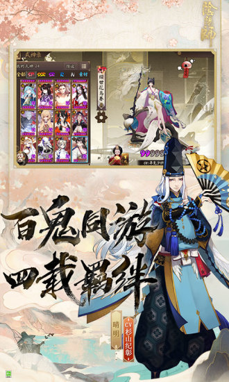 阴阳师最新解锁版
