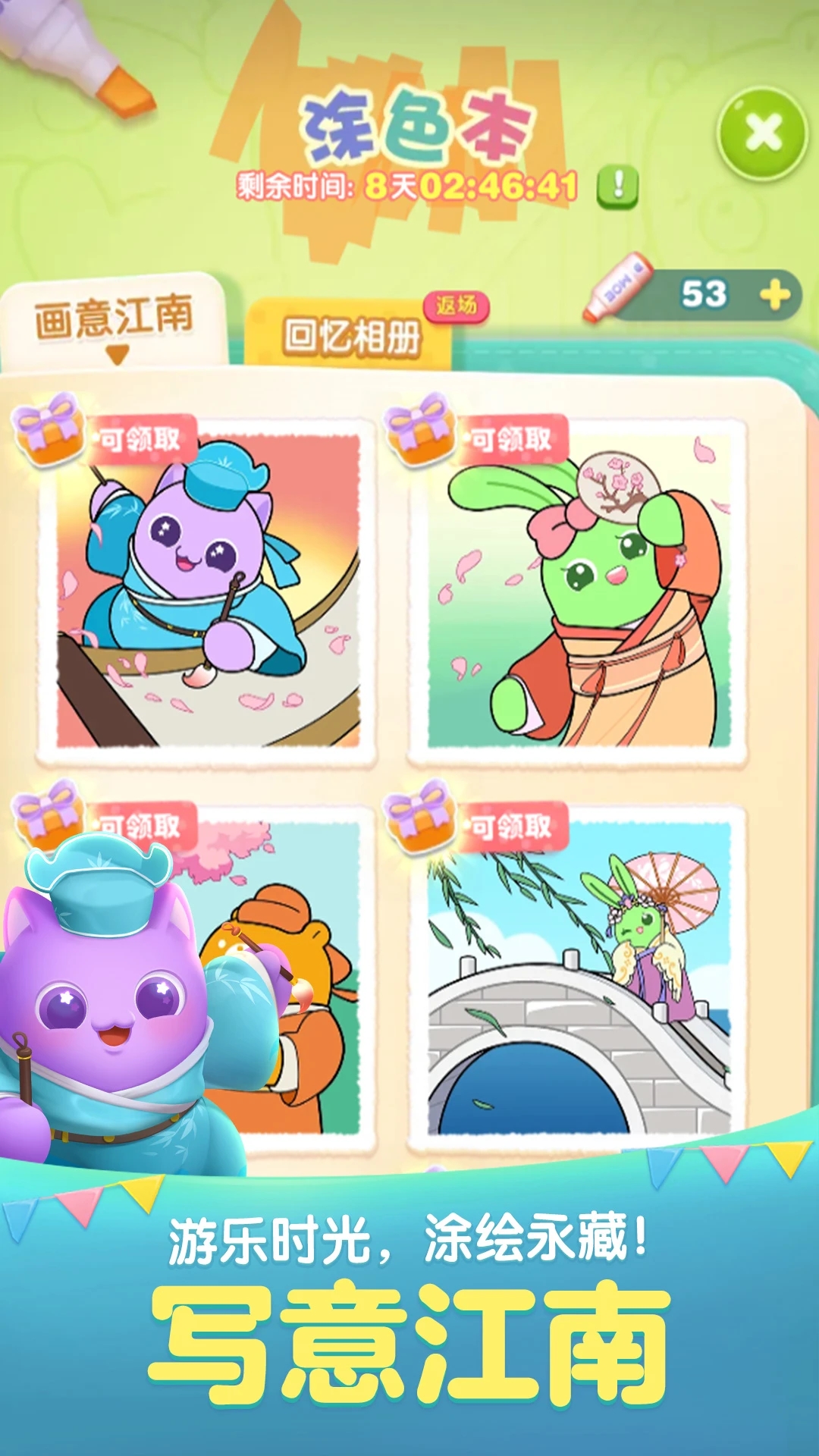 天天爱消除下载安装