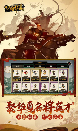 无悔华夏全朝代版