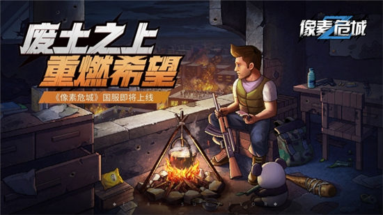 像素危城ios版