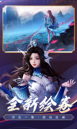 诛仙无限金币版