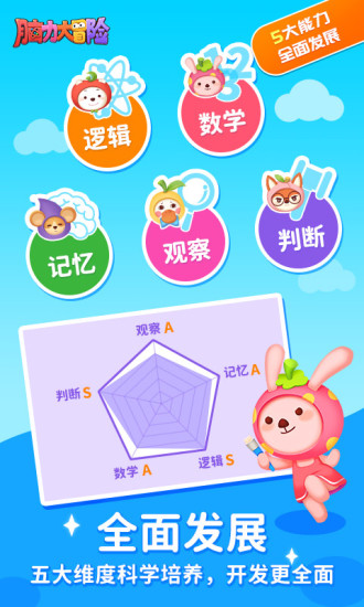 脑力大冒险学习软件破解版