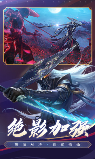 诛仙无限金币版