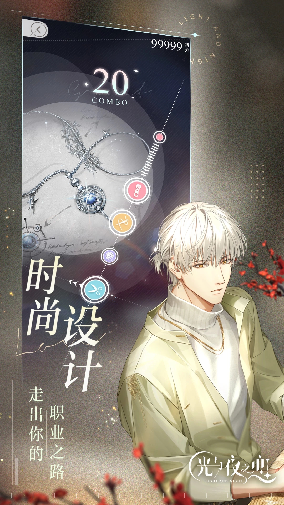 光与夜之恋渠道服