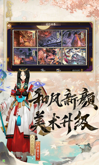 阴阳师最新解锁版