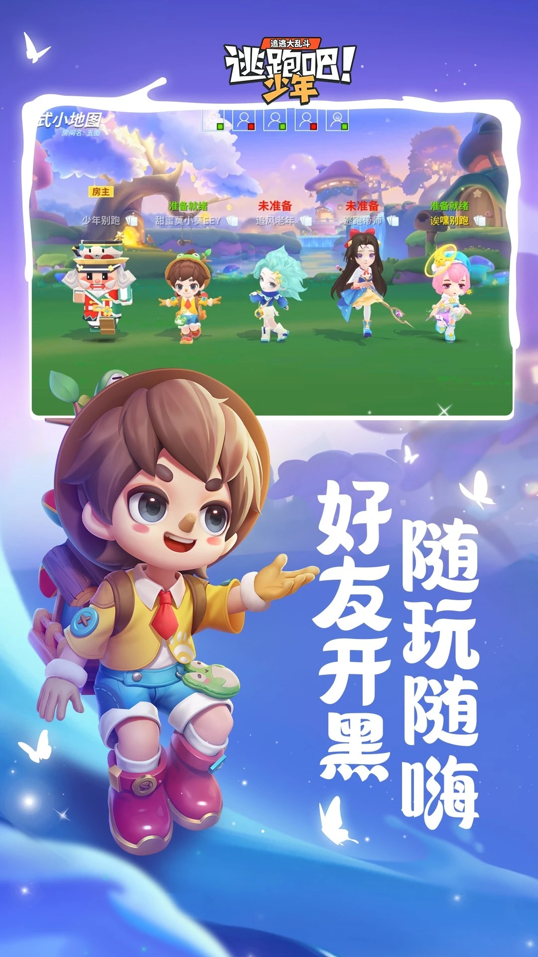 逃跑吧少年神明服最新版下载