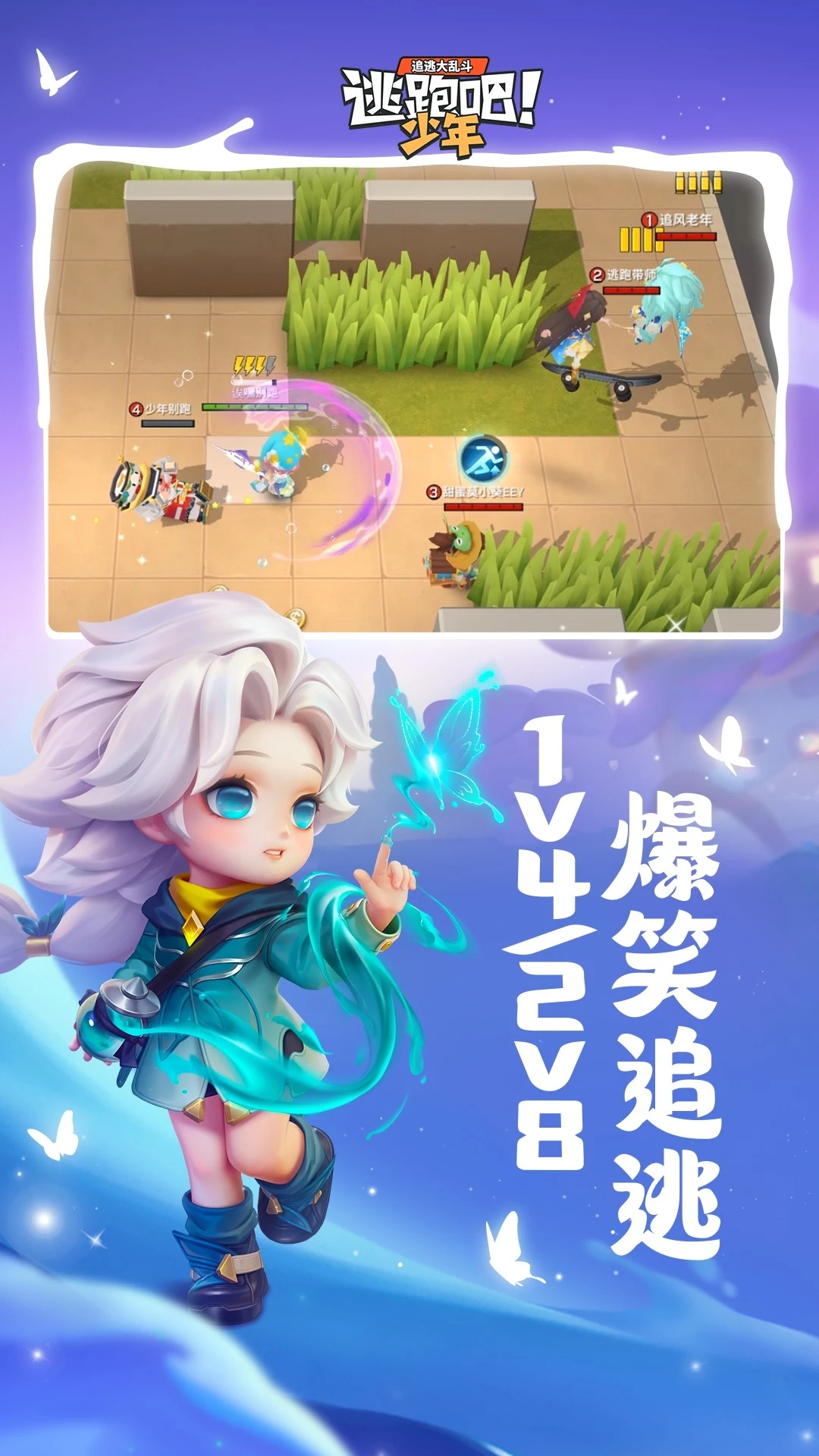 逃跑吧少年神明服最新版下载