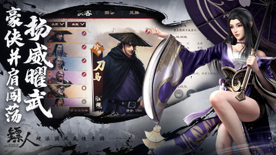 镖人无限银两解锁版免费
