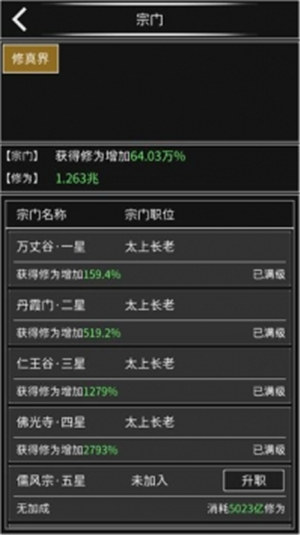 修真无止境解锁版无限修道心