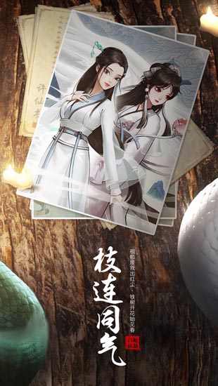 白蛇仙劫