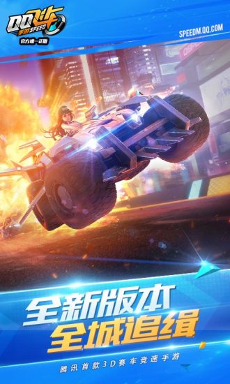 QQ飞车手游正版