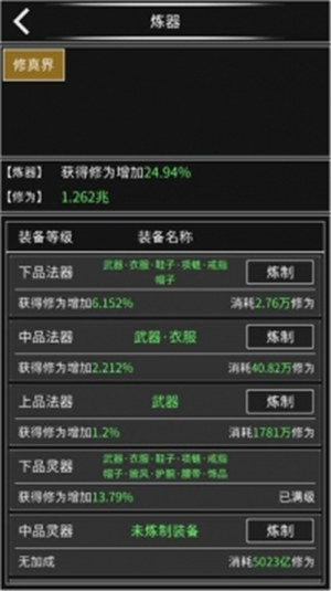 修真无止境解锁版无限修道心