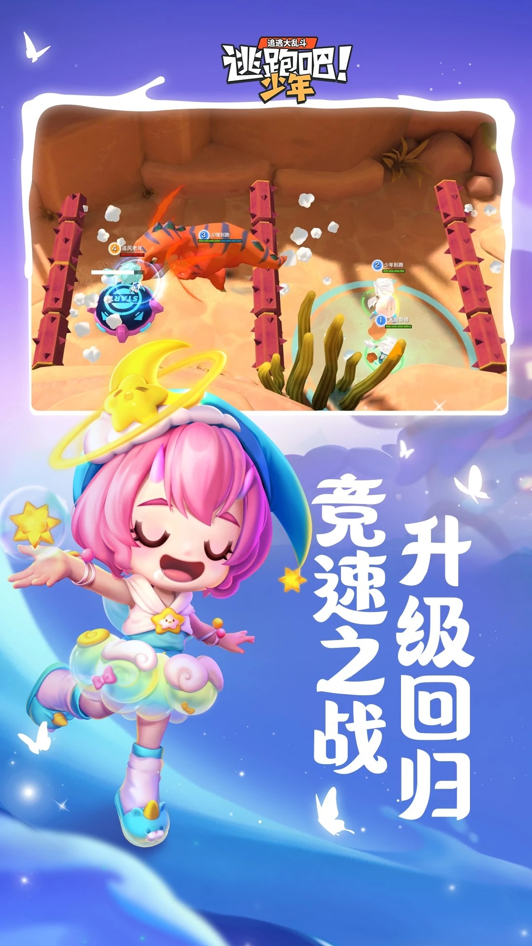 逃跑吧少年神明服最新版下载