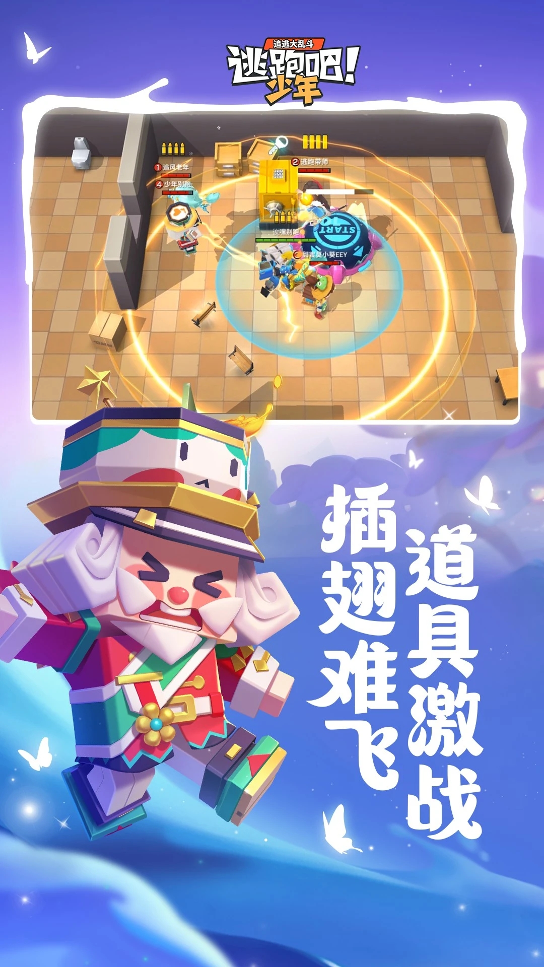 逃跑吧少年神明服最新版下载