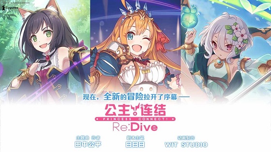 公主连结Re:Dive手游